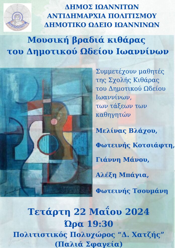 ΒΡΑΔΙΑ ΚΙΘΑΡΑΣ