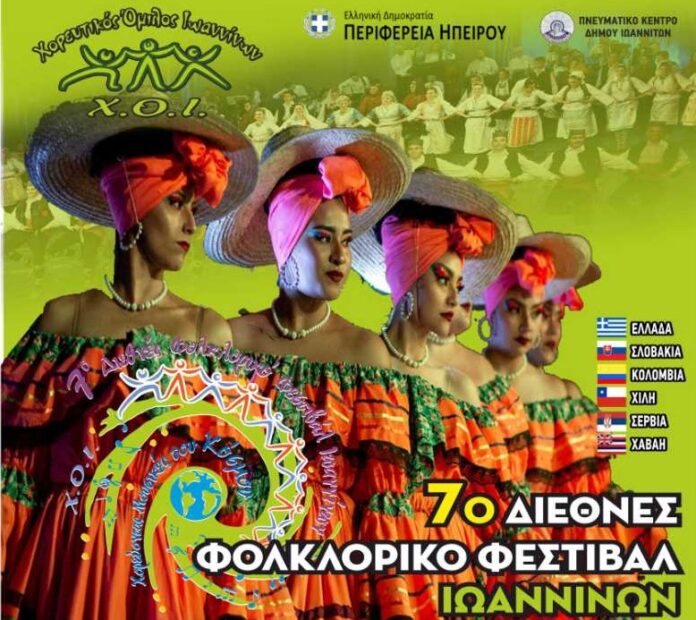 ΑΦΙΣΑ ΧΟΙ ΦΕΣΤΙΒΑΛ 2024