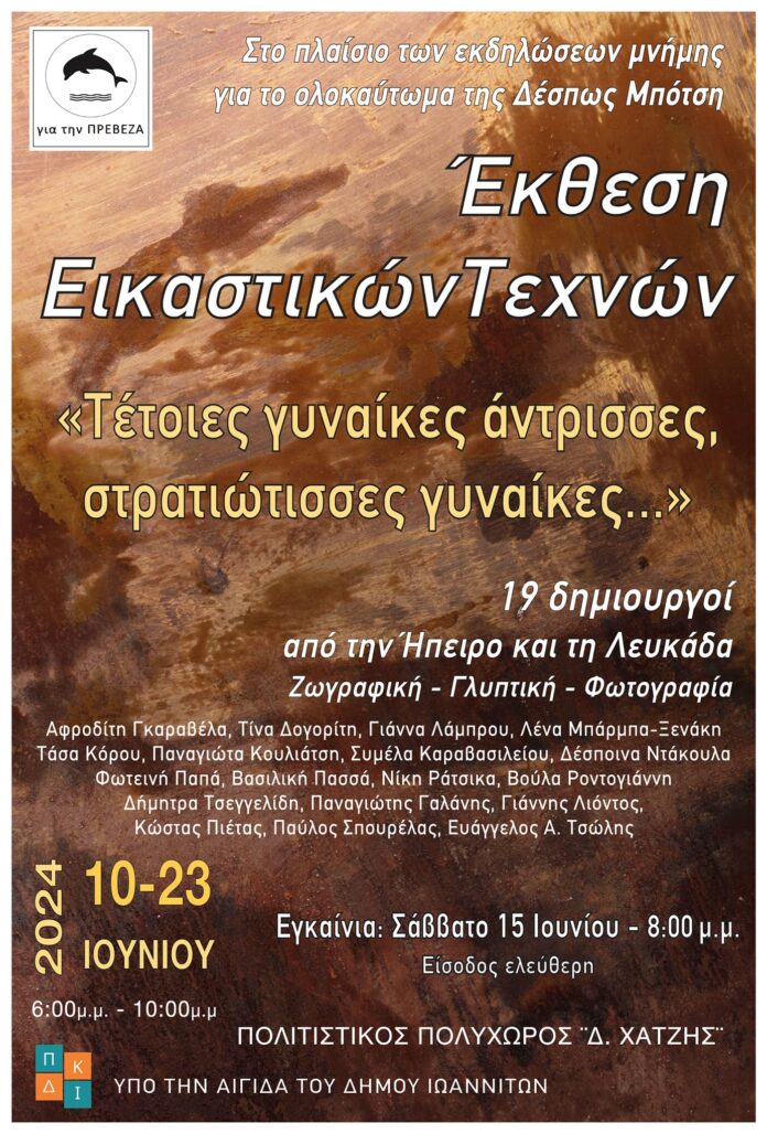 ΕΚΘΕΣΗ ΓΙΑ ΤΗΝ ΠΡΕΒΕΖΑ