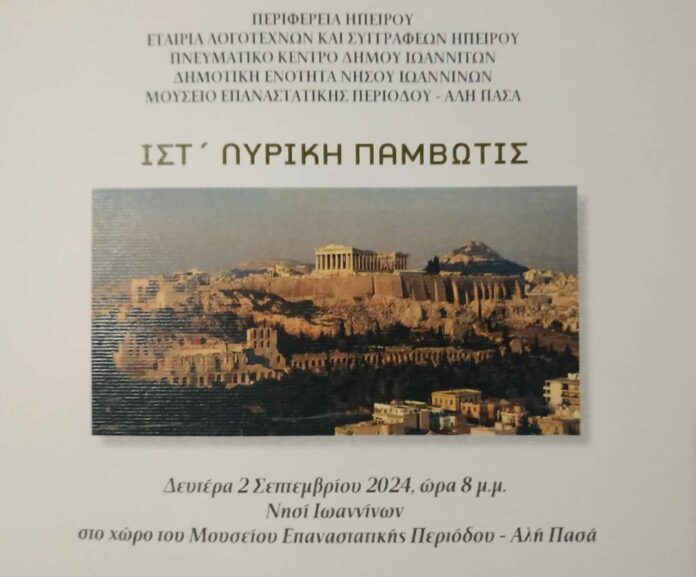 ΛΥΡΙΚΗ ΠΑΜΒΩΤΙΔΑ