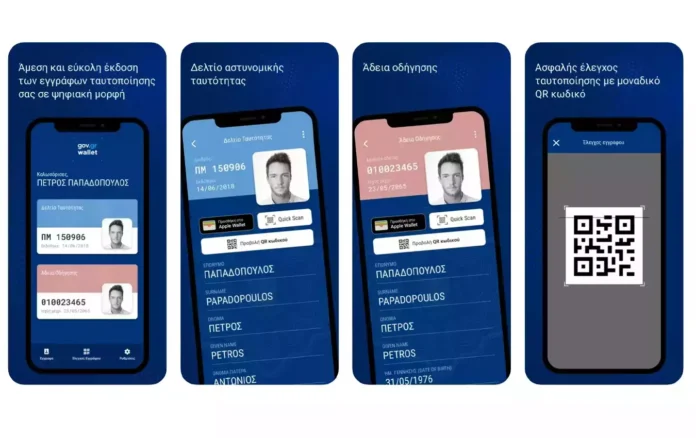 govwallet ΔΙΠΛΩΜΑ