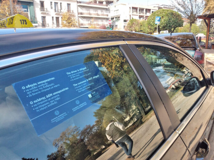 TAΞΙ ΑΥΤΟΚΟΛΛΗΤΟ