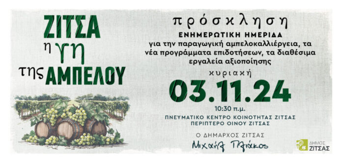 ΗΜΕΡΙΔΑ ΖΙΤΣΑ