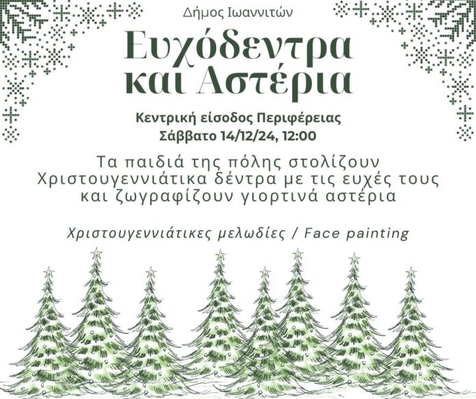Ευχόδεντρα