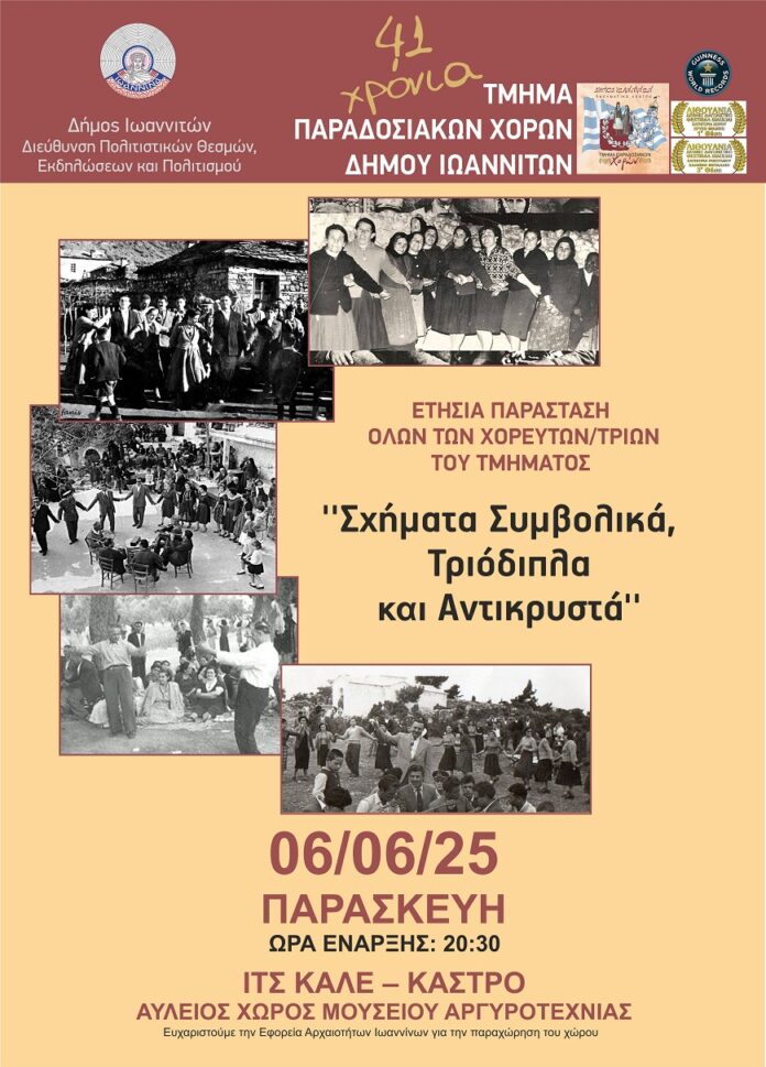 ΤΜΗΜΑ ΠΑΡΑΔΟΣΙΑΚΩΝ ΧΟΡΩΝ ΑΦΙΣΑ