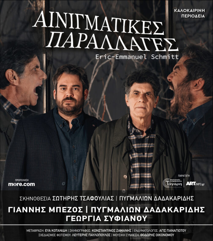 AINIGMATIKES PARALLAGES