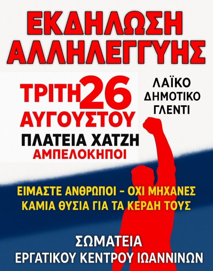 ΕΡΓΑΤΙΚΟ ΓΛΕΝΤΙ ΠΛΑΤΕΙΑ ΧΑΤΖΗ