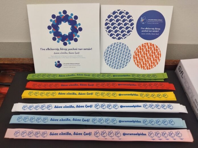 ΔΩΡΕΑ ΜΥΕΛΟΥ ΟΣΤΩΝ