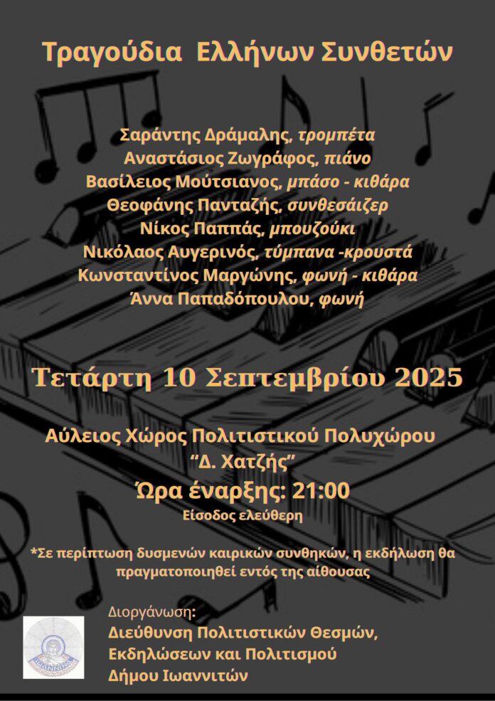 Δημοτικού Ωδείου Ιωαννίνων Μουσική Βραδιά Κλασικής Κιθάρας (4)