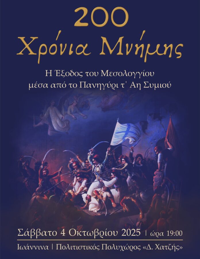 ΕΞΟΔΟΣ ΜΕΣΟΛΟΓΓΙΟΥ